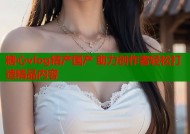 糖心vlog精产国产 助力创作者轻松打造精品内容