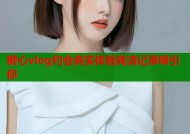 糖心vlog约会真实体验高清记录吸引你