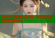 糖心Vlog免费下载污成人互动社交高清视频编辑平台