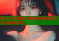 糖心VLOG官网二维码直达高清创作互动社区精彩分享