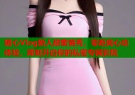 糖心Vlog新人甜蜜首秀，零距离心动体验，即刻开启你的私密专属影院