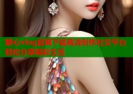 糖心vlog官网下载高清创作社交平台轻松分享精彩生活