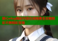 糖心vlog精彩内容在线观看全攻略精彩不断精彩呈现