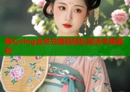 糖心vlog会员兑换码轻松激活专属福利