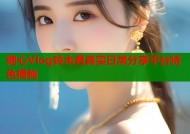 糖心Vlog铃木君真实日常分享平台特色揭秘