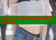 糖心vlog卡会员专享特权解锁高品质内容体验
