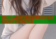 糖心vlog官网传媒智能推荐社交互动轻松创作分享精彩内容